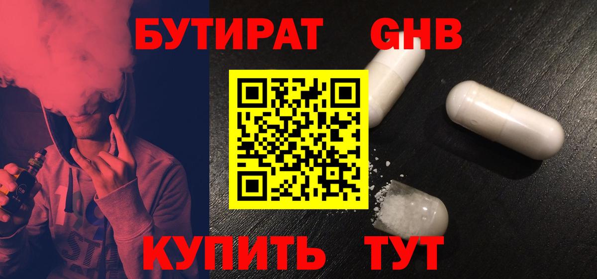 БУТИРАТ вода  Вход с VPN  БУТИРАТ  Учалы 