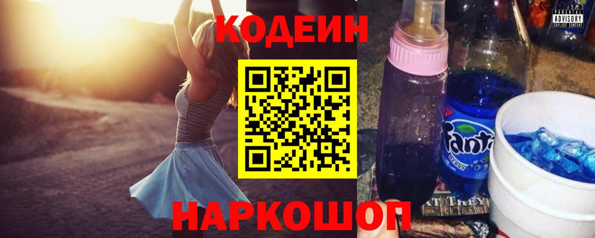Кодеин Purple Drank Учалы